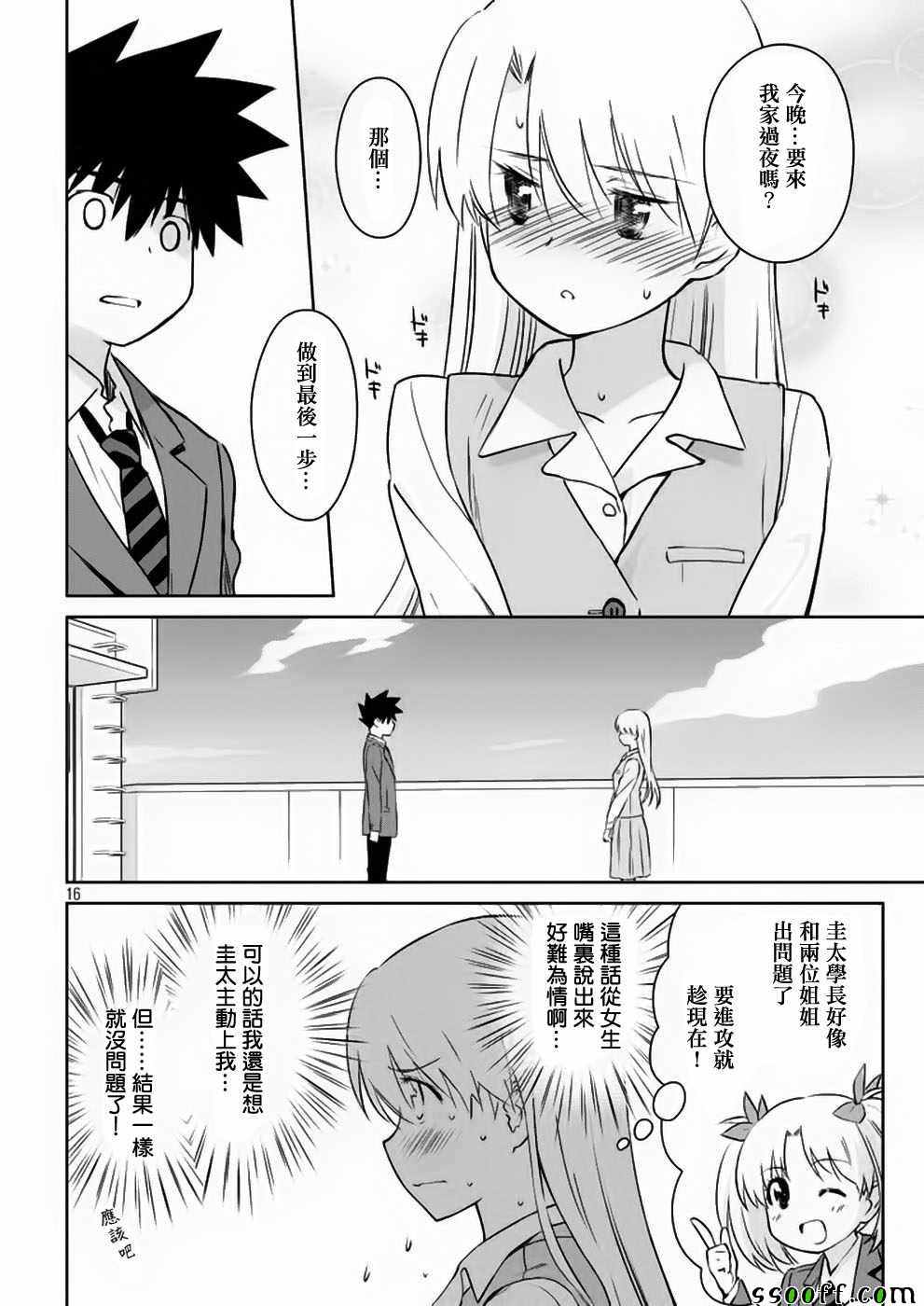 《kissxsis》漫画最新章节第104话免费下拉式在线观看章节第【17】张图片