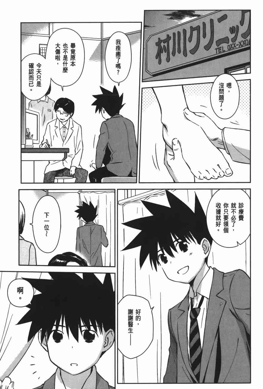 《kissxsis》漫画最新章节第16卷免费下拉式在线观看章节第【87】张图片