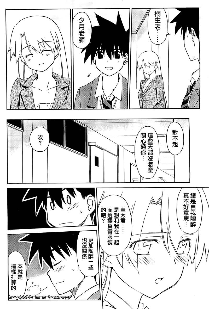 《kissxsis》漫画最新章节ch_71免费下拉式在线观看章节第【18】张图片