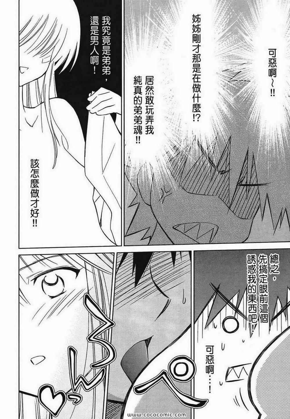 《kissxsis》漫画最新章节第3卷免费下拉式在线观看章节第【158】张图片