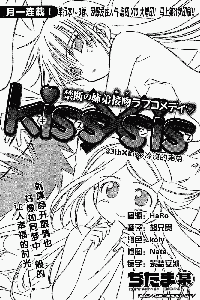 《kissxsis》漫画最新章节ch_23免费下拉式在线观看章节第【3】张图片