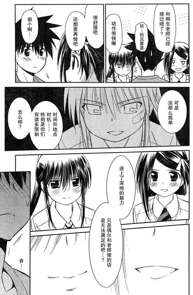 《kissxsis》漫画最新章节ch_68免费下拉式在线观看章节第【25】张图片