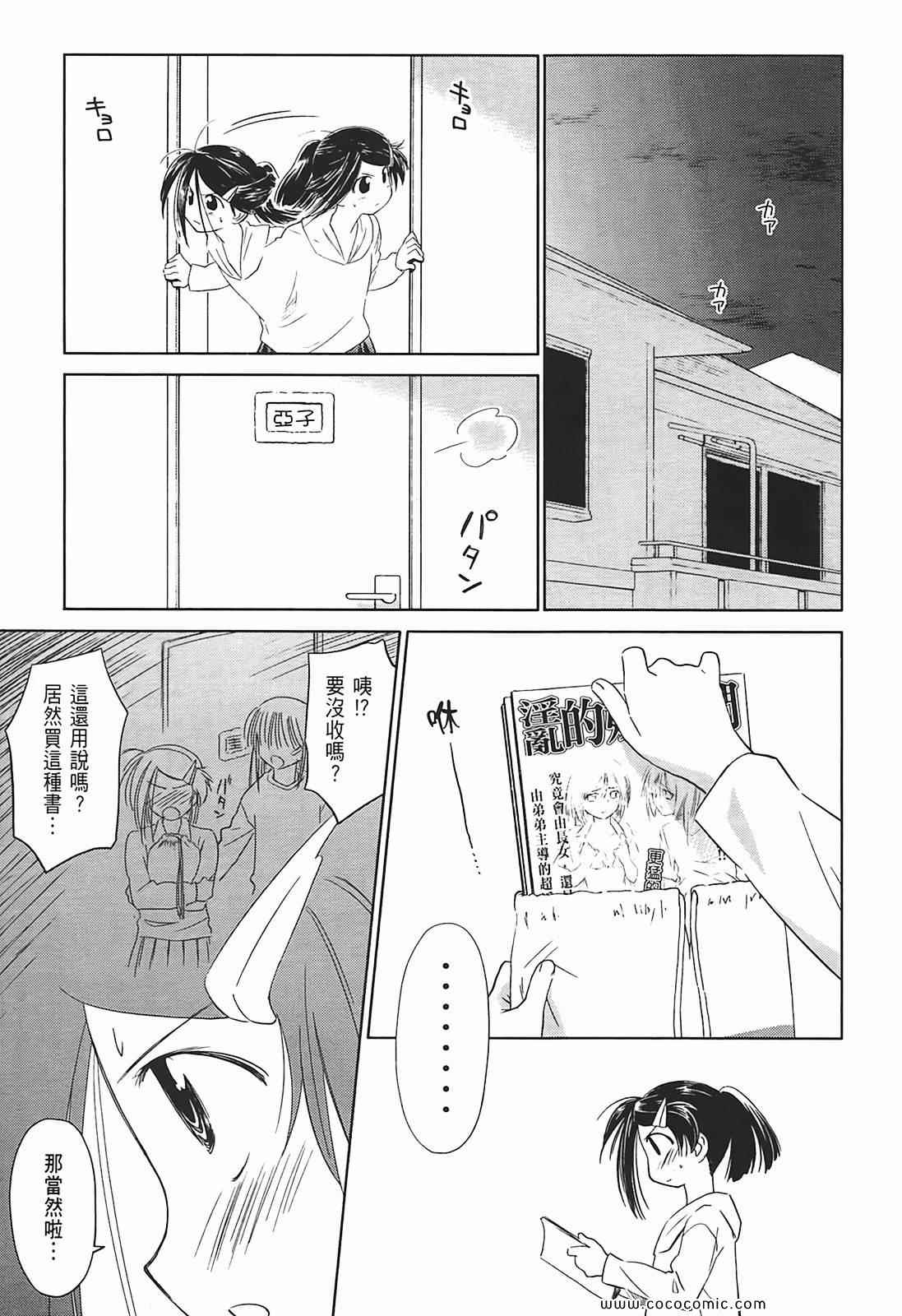 《kissxsis》漫画最新章节第2卷免费下拉式在线观看章节第【146】张图片