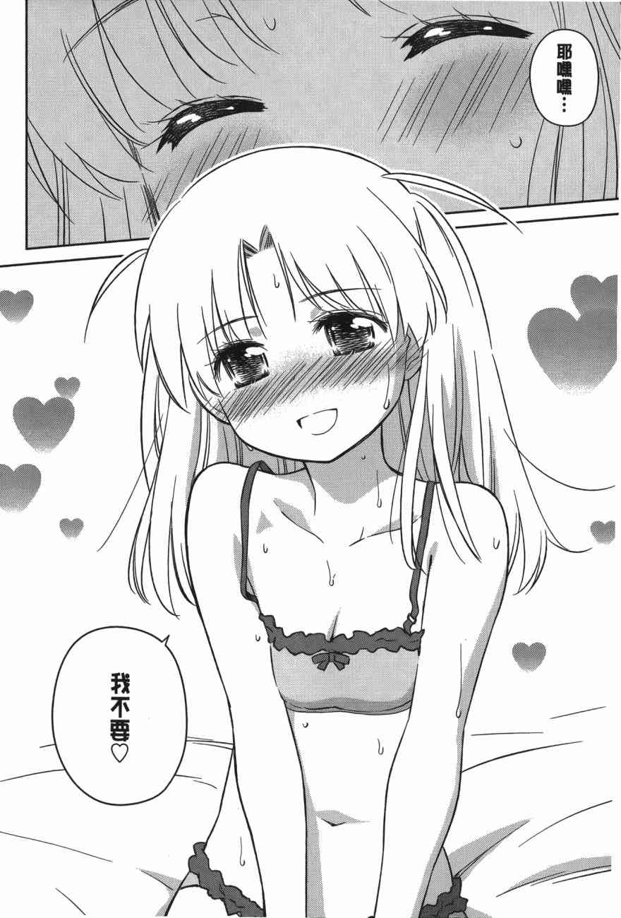 《kissxsis》漫画最新章节第17卷免费下拉式在线观看章节第【96】张图片