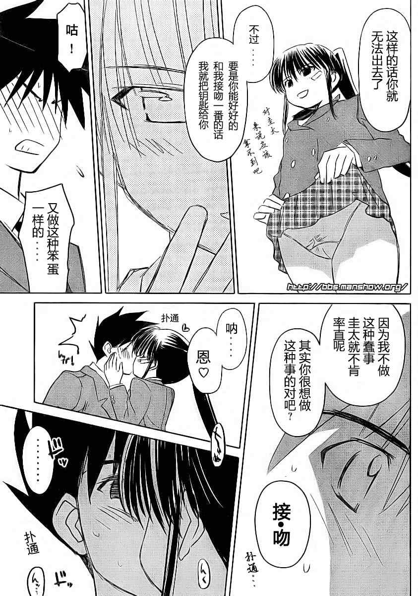 《kissxsis》漫画最新章节ch_22免费下拉式在线观看章节第【15】张图片