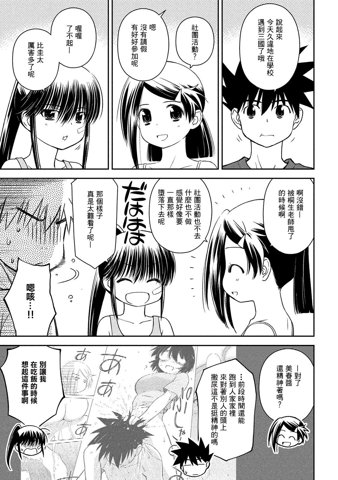 《kissxsis》漫画最新章节第146话免费下拉式在线观看章节第【5】张图片