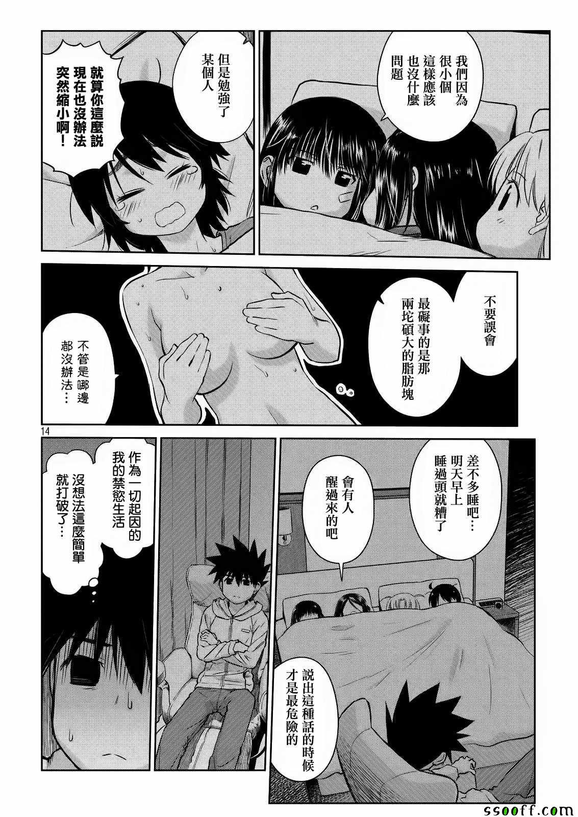 《kissxsis》漫画最新章节第110话免费下拉式在线观看章节第【15】张图片