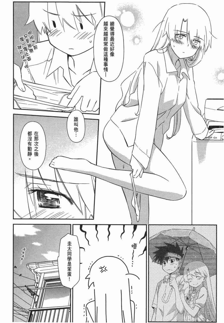 《kissxsis》漫画最新章节第11卷免费下拉式在线观看章节第【142】张图片