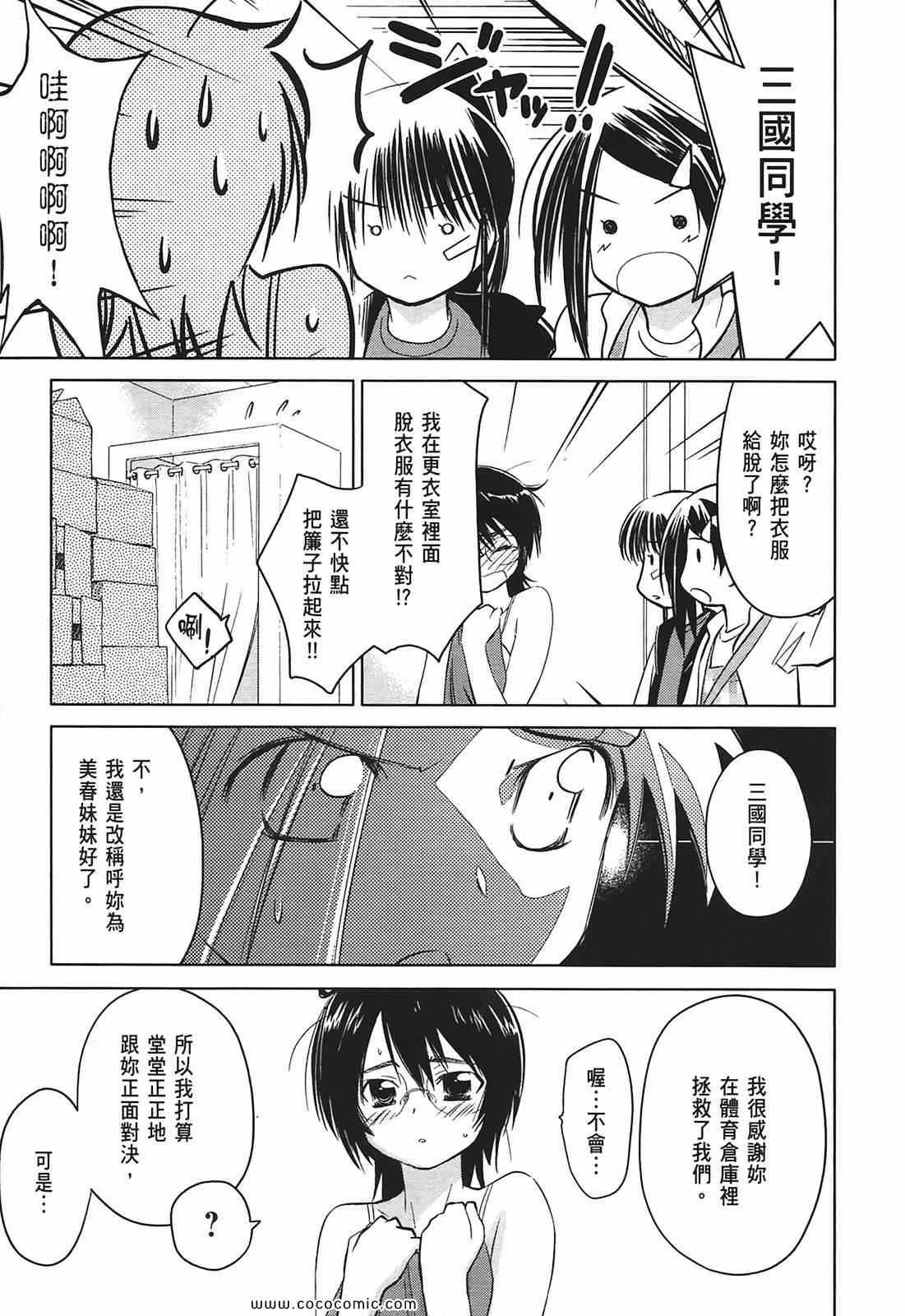 《kissxsis》漫画最新章节第4卷免费下拉式在线观看章节第【97】张图片