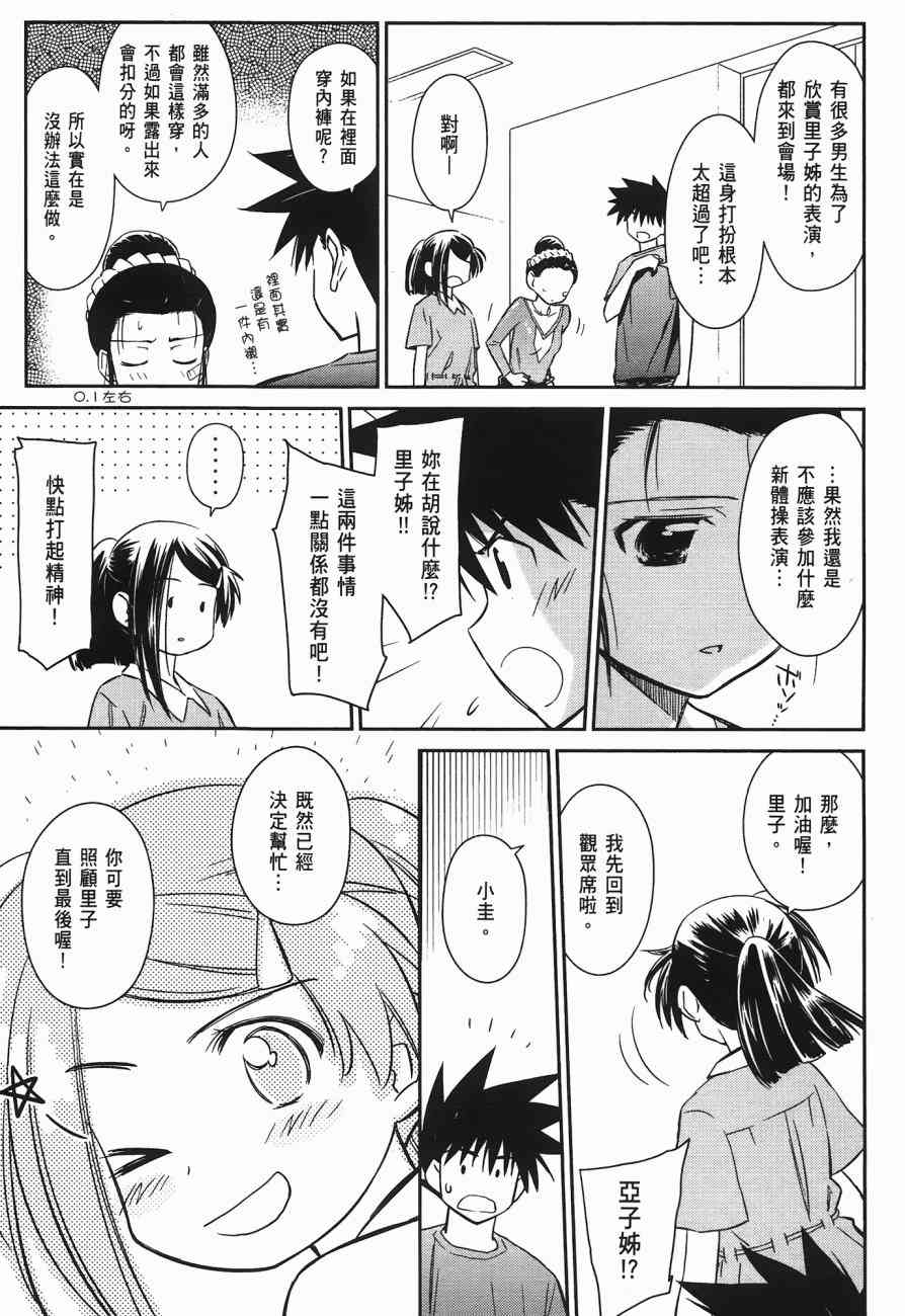 《kissxsis》漫画最新章节第10卷免费下拉式在线观看章节第【105】张图片