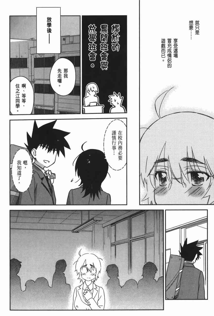 《kissxsis》漫画最新章节第15卷免费下拉式在线观看章节第【110】张图片