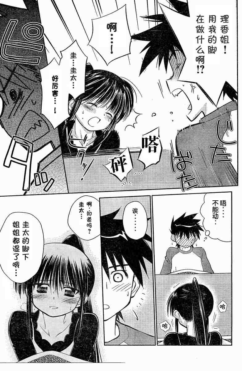 《kissxsis》漫画最新章节ch_08免费下拉式在线观看章节第【17】张图片