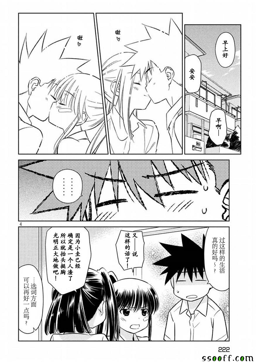 《kissxsis》漫画最新章节第116话免费下拉式在线观看章节第【4】张图片