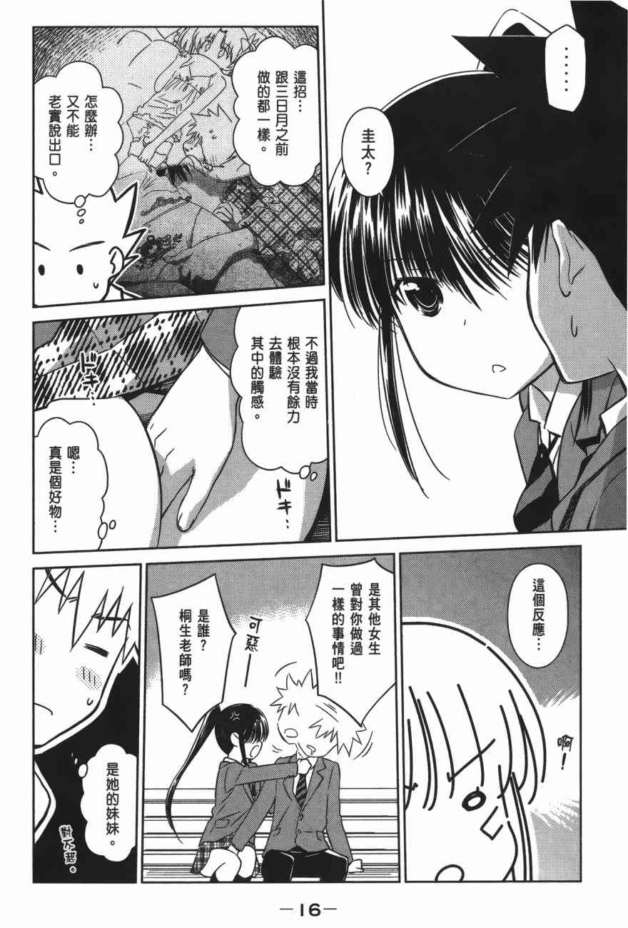 《kissxsis》漫画最新章节第16卷免费下拉式在线观看章节第【18】张图片