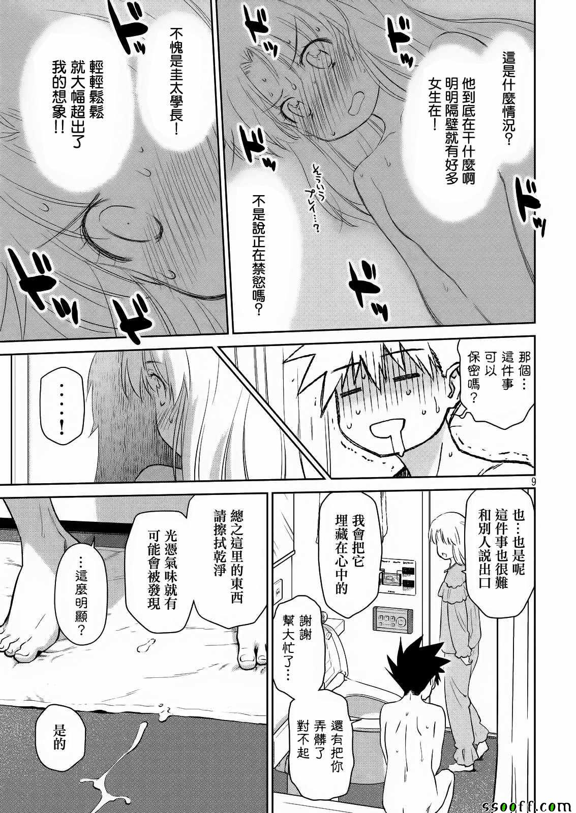 《kissxsis》漫画最新章节第110话免费下拉式在线观看章节第【10】张图片