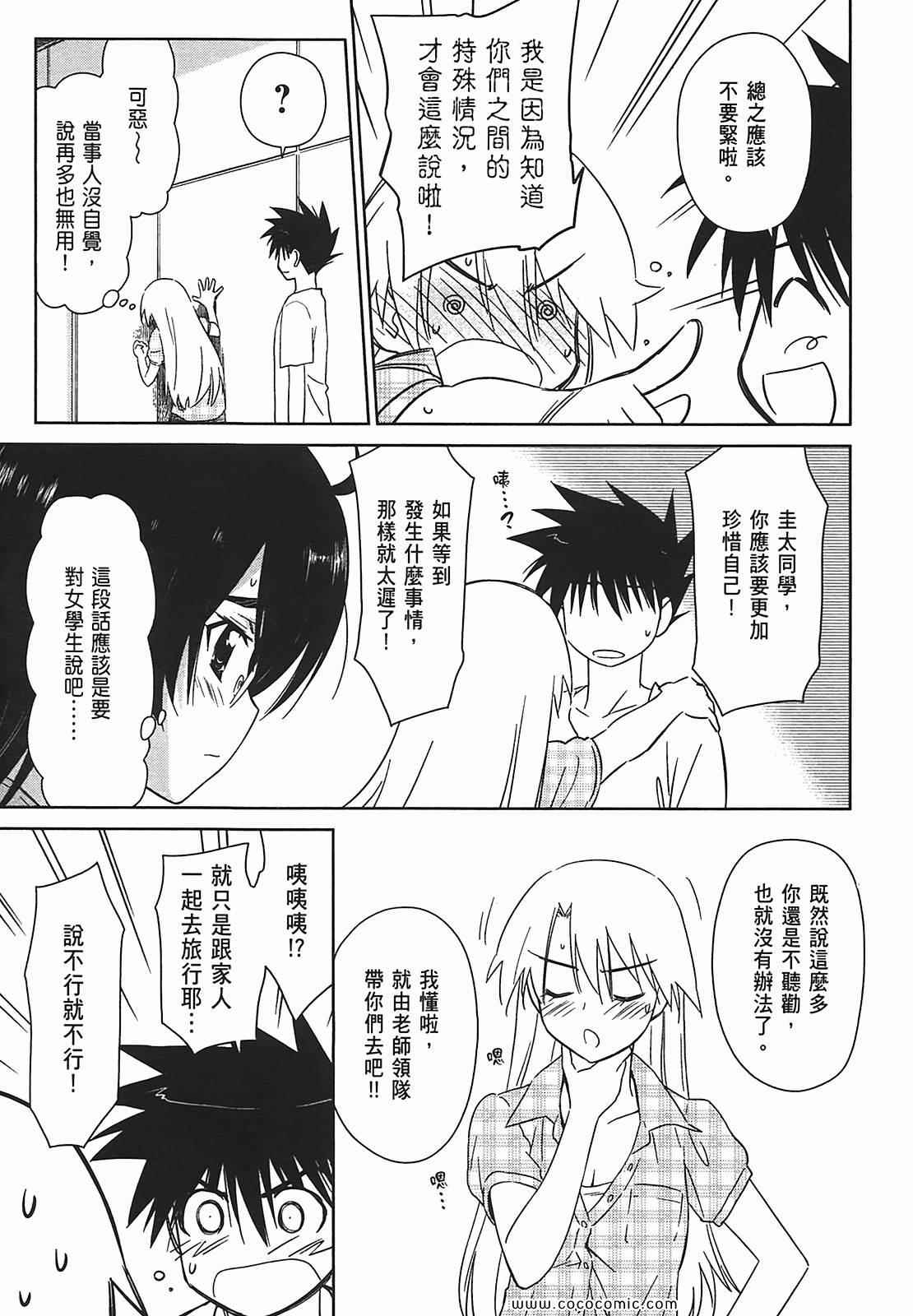 《kissxsis》漫画最新章节第7卷免费下拉式在线观看章节第【146】张图片