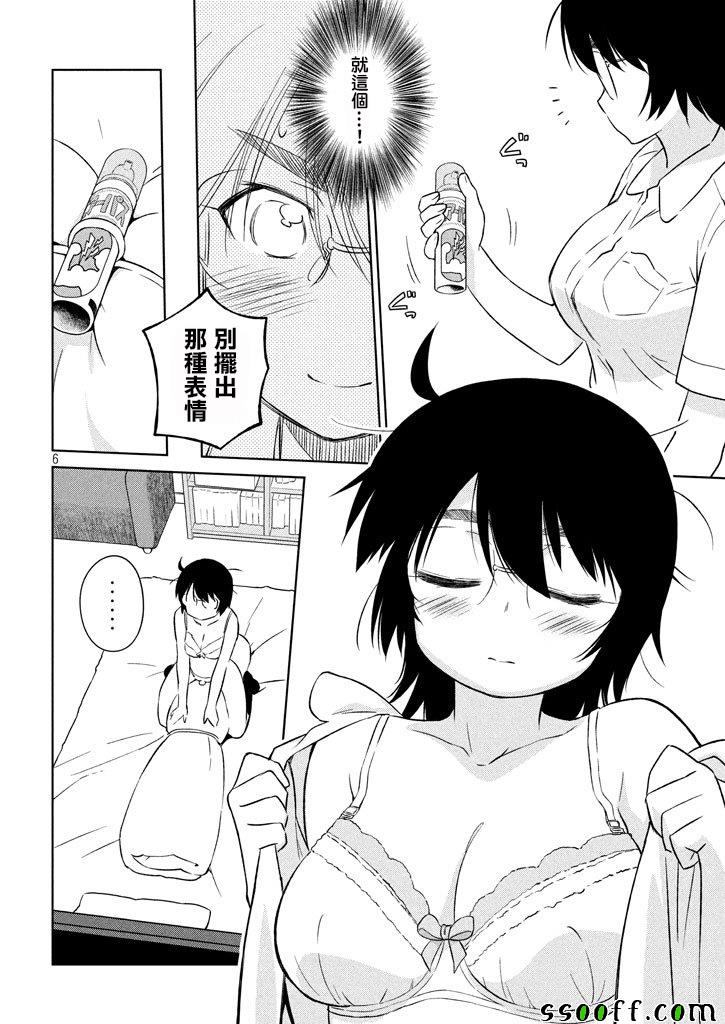 《kissxsis》漫画最新章节第119话免费下拉式在线观看章节第【6】张图片