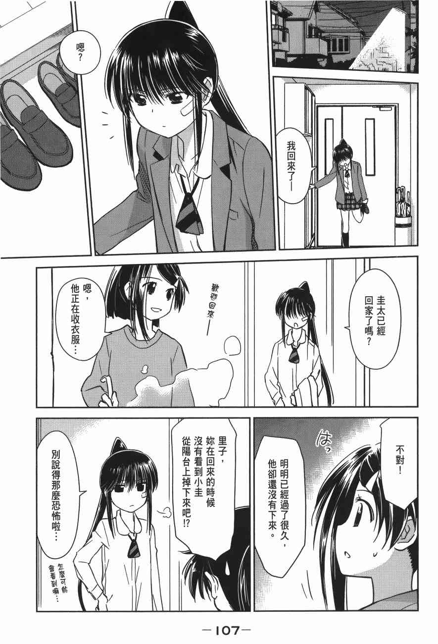 《kissxsis》漫画最新章节第14卷免费下拉式在线观看章节第【109】张图片