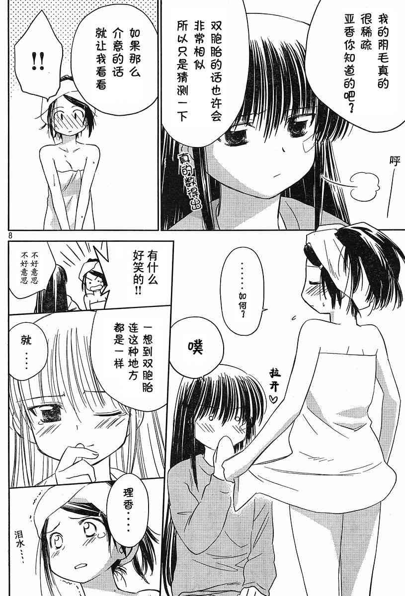 《kissxsis》漫画最新章节ch_12免费下拉式在线观看章节第【8】张图片