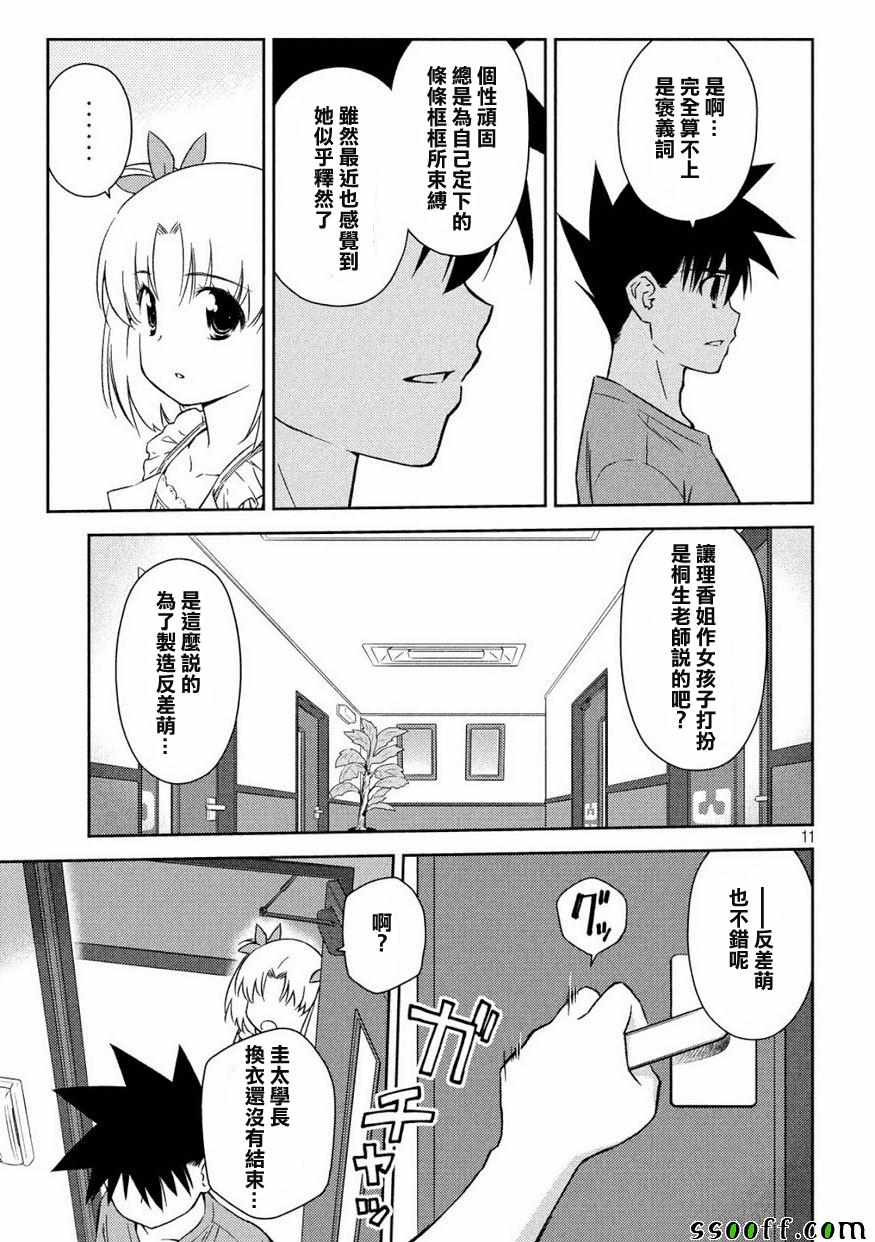 《kissxsis》漫画最新章节第134话免费下拉式在线观看章节第【2】张图片