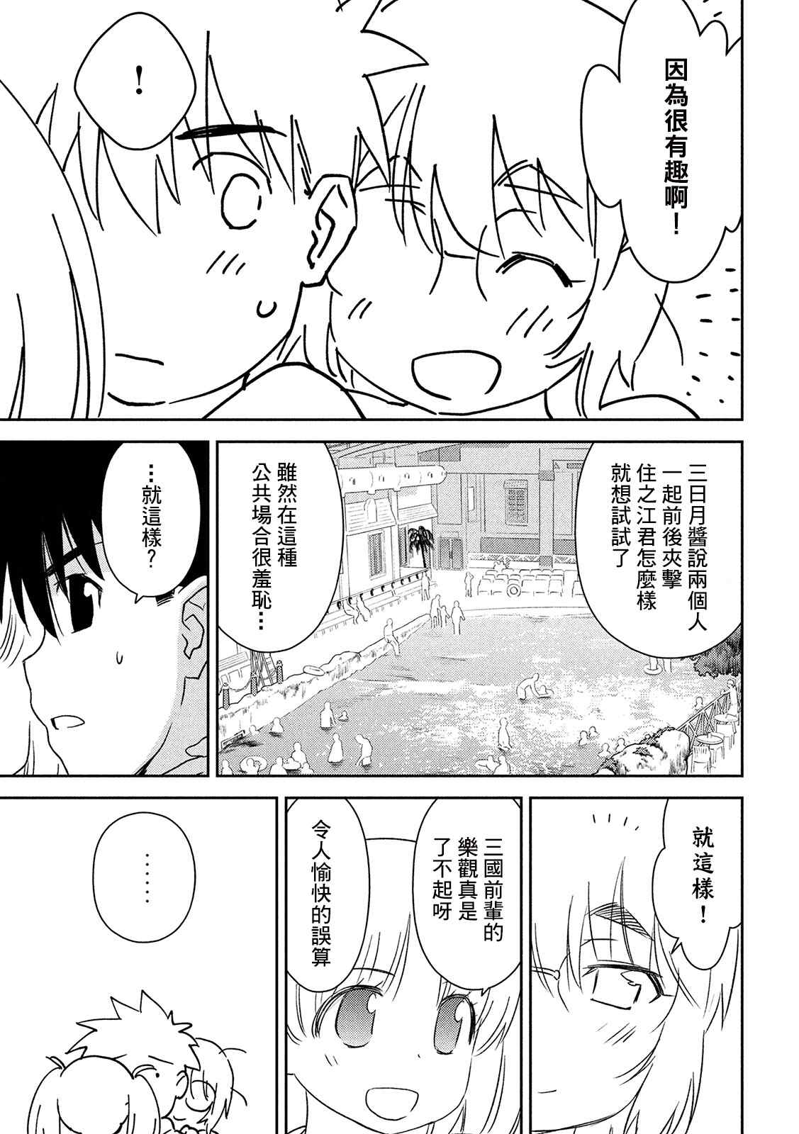 《kissxsis》漫画最新章节第149话免费下拉式在线观看章节第【11】张图片