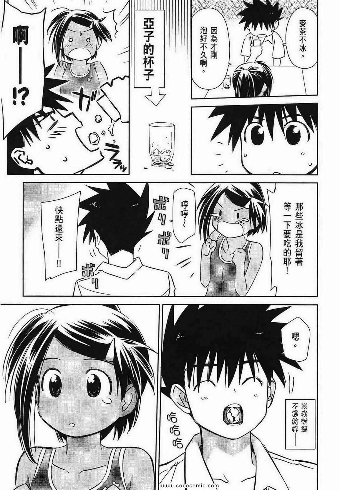 《kissxsis》漫画最新章节第9卷免费下拉式在线观看章节第【88】张图片