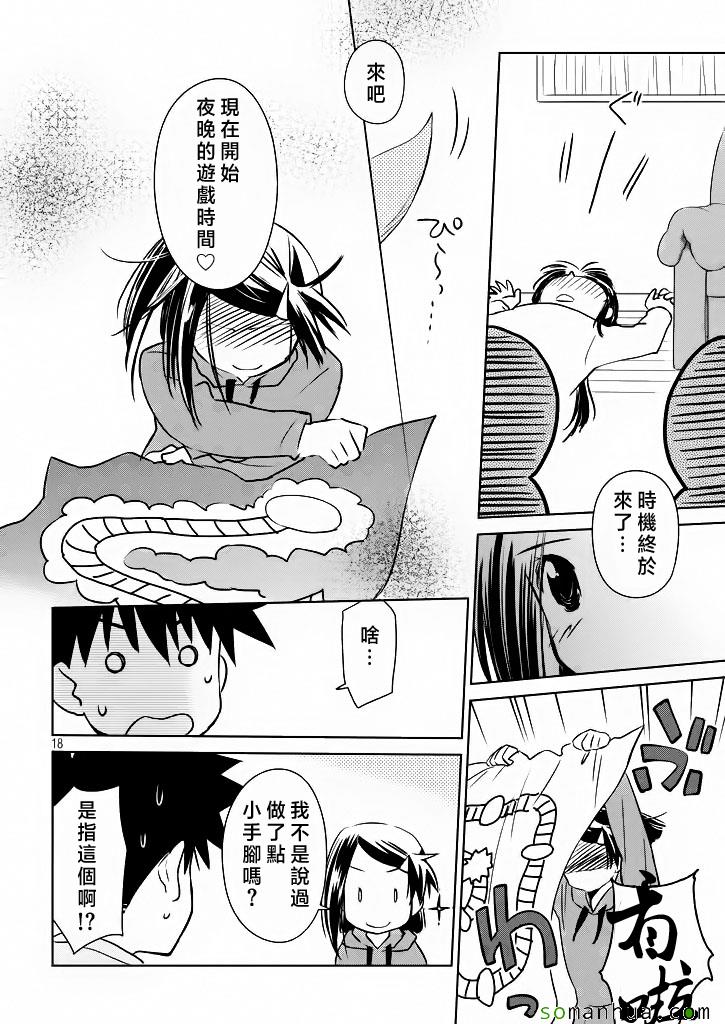 《kissxsis》漫画最新章节ch_97免费下拉式在线观看章节第【19】张图片