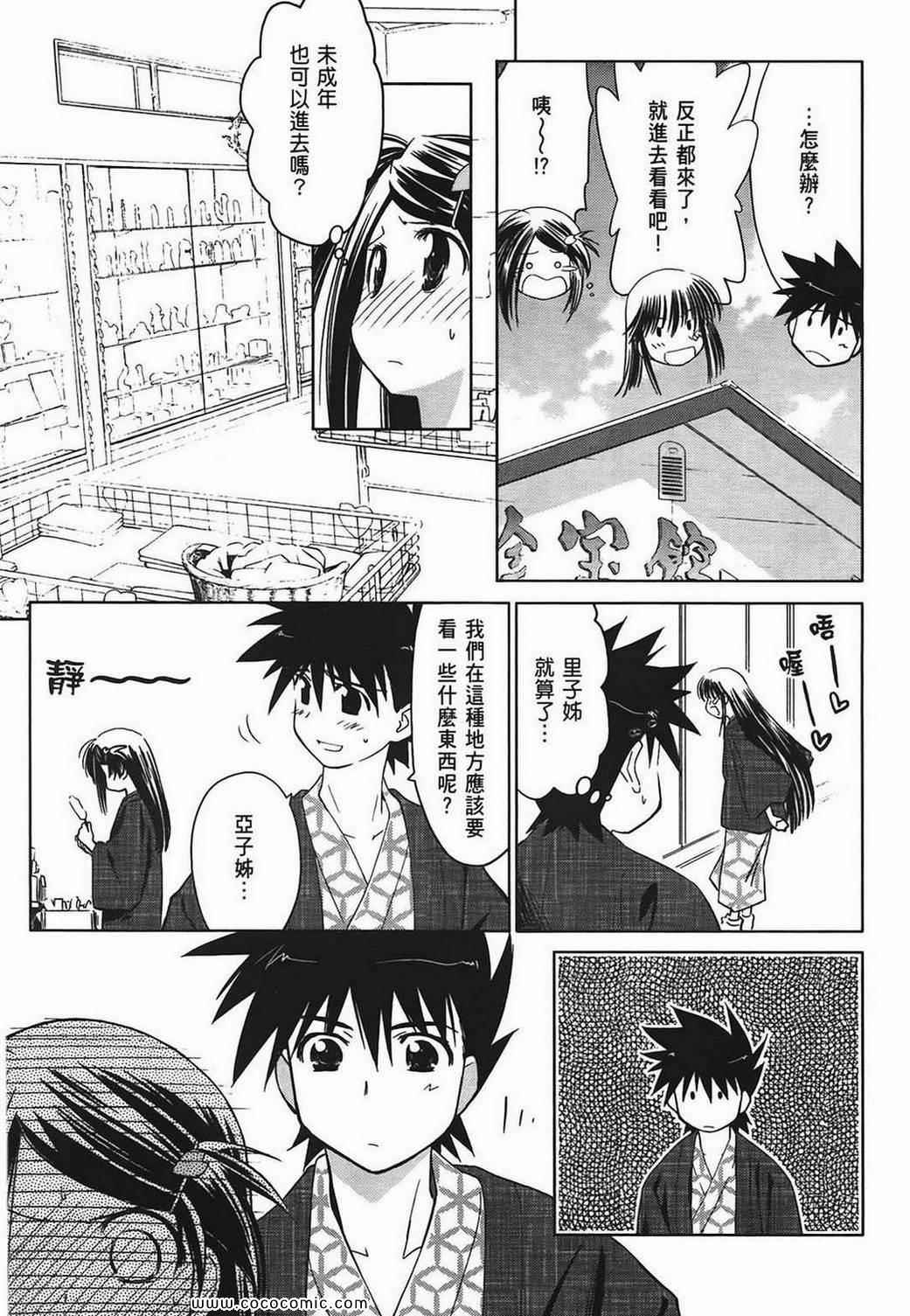 《kissxsis》漫画最新章节第3卷免费下拉式在线观看章节第【100】张图片