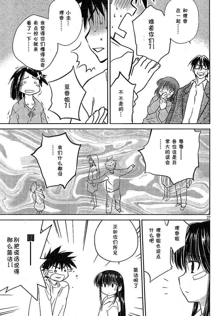 《kissxsis》漫画最新章节ch_09免费下拉式在线观看章节第【27】张图片