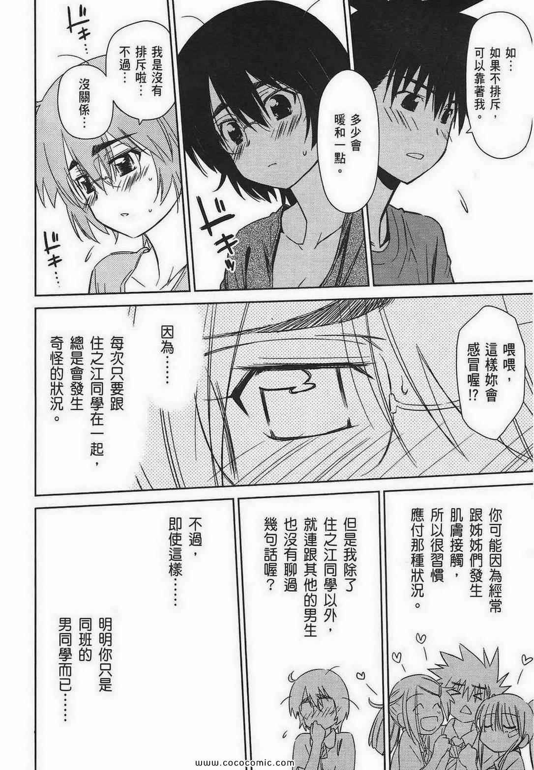 《kissxsis》漫画最新章节第8卷免费下拉式在线观看章节第【51】张图片