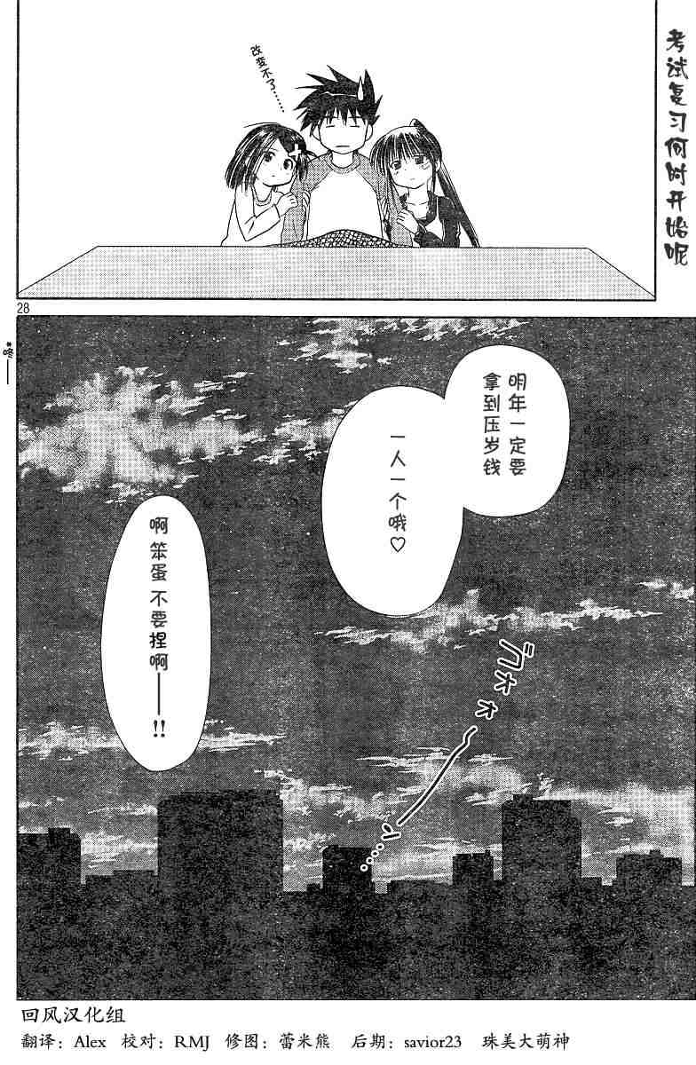 《kissxsis》漫画最新章节ch_08免费下拉式在线观看章节第【28】张图片