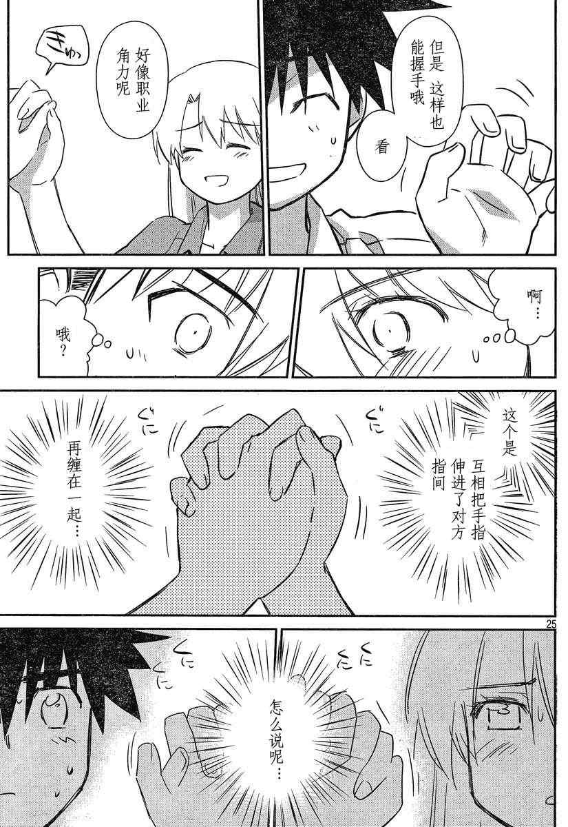 《kissxsis》漫画最新章节ch_56免费下拉式在线观看章节第【25】张图片