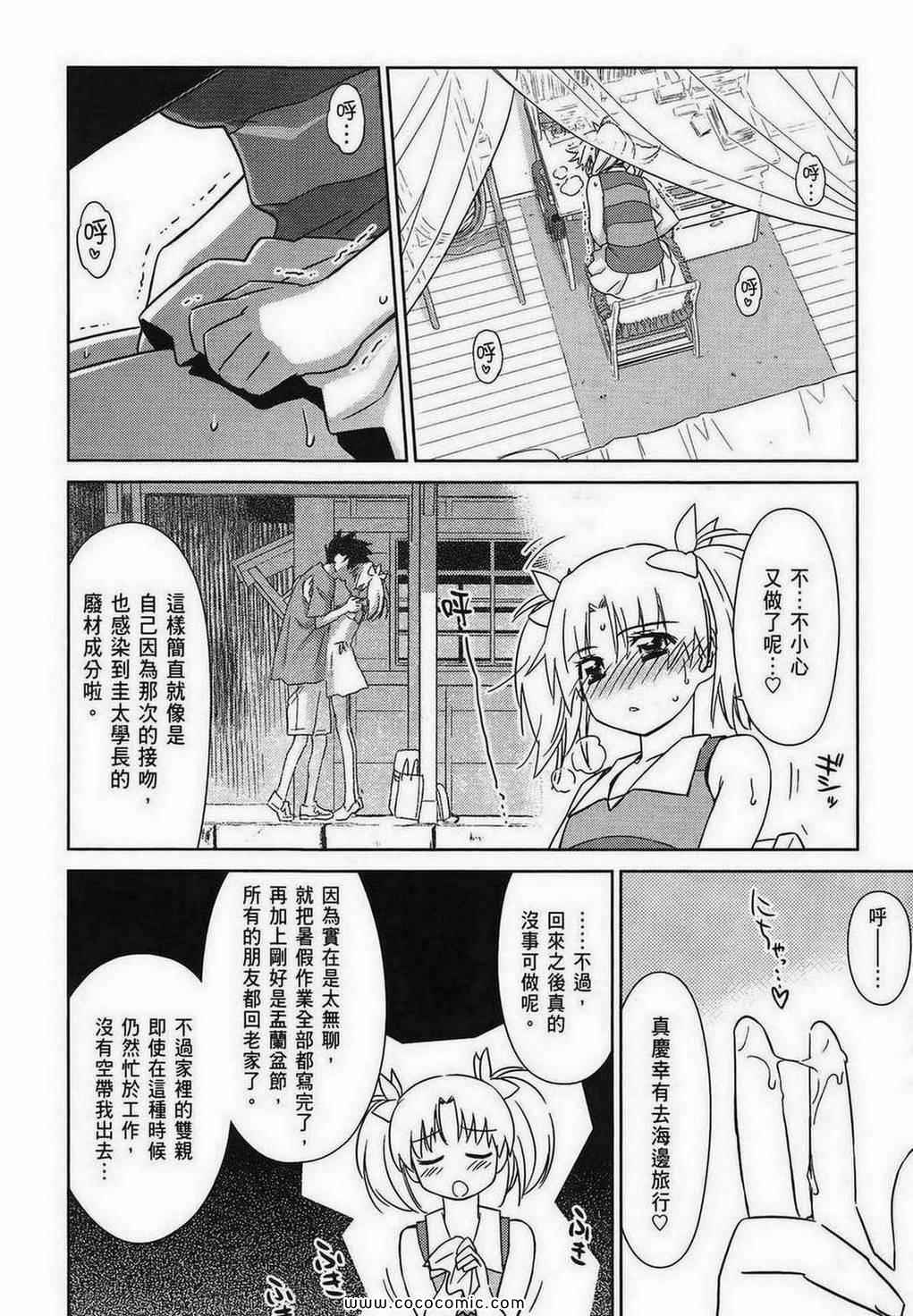 《kissxsis》漫画最新章节第9卷免费下拉式在线观看章节第【111】张图片