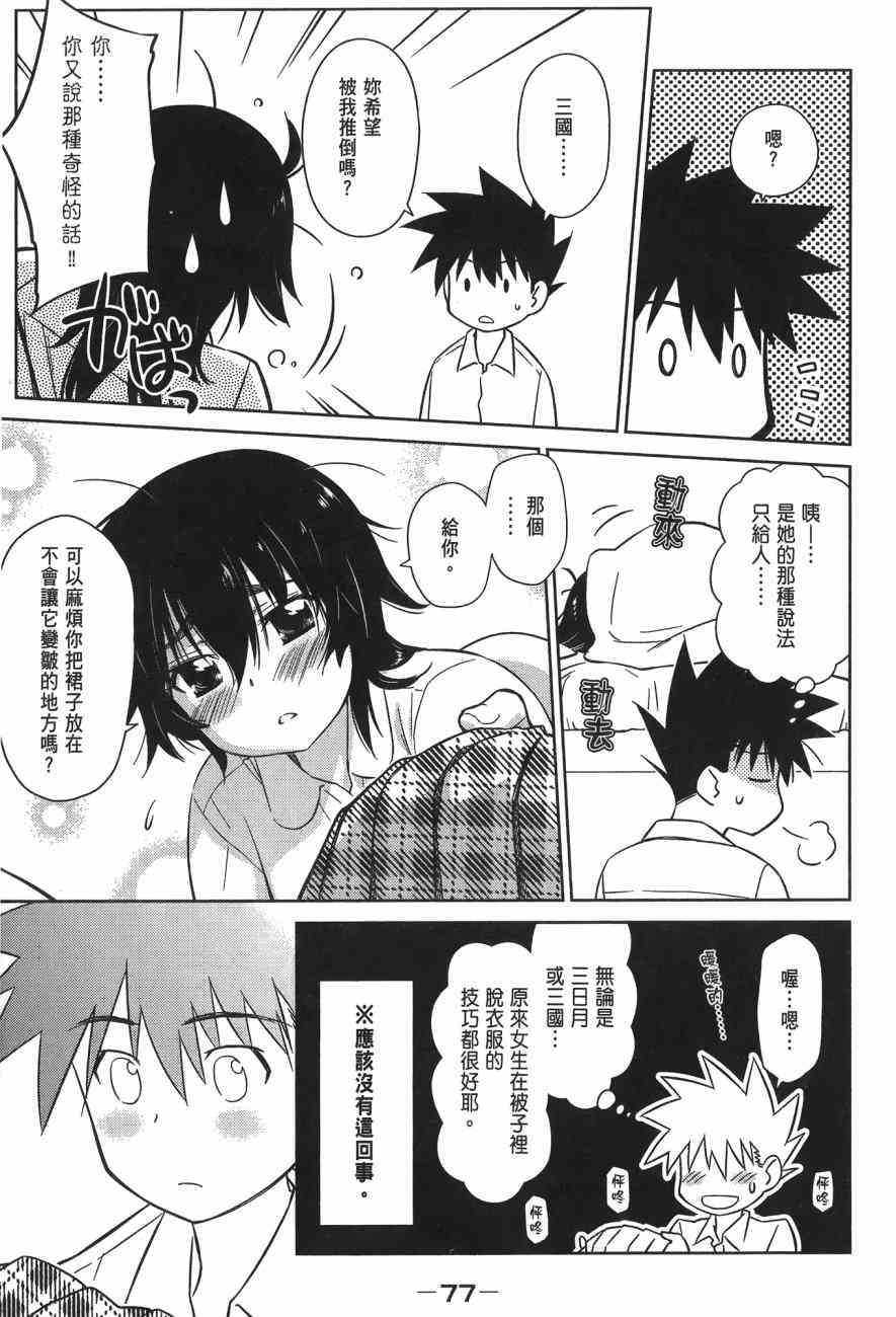 《kissxsis》漫画最新章节第14卷免费下拉式在线观看章节第【79】张图片