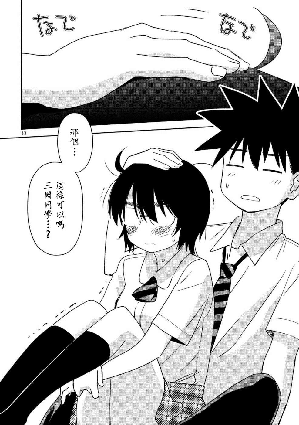 《kissxsis》漫画最新章节第136话 怒上心头免费下拉式在线观看章节第【10】张图片