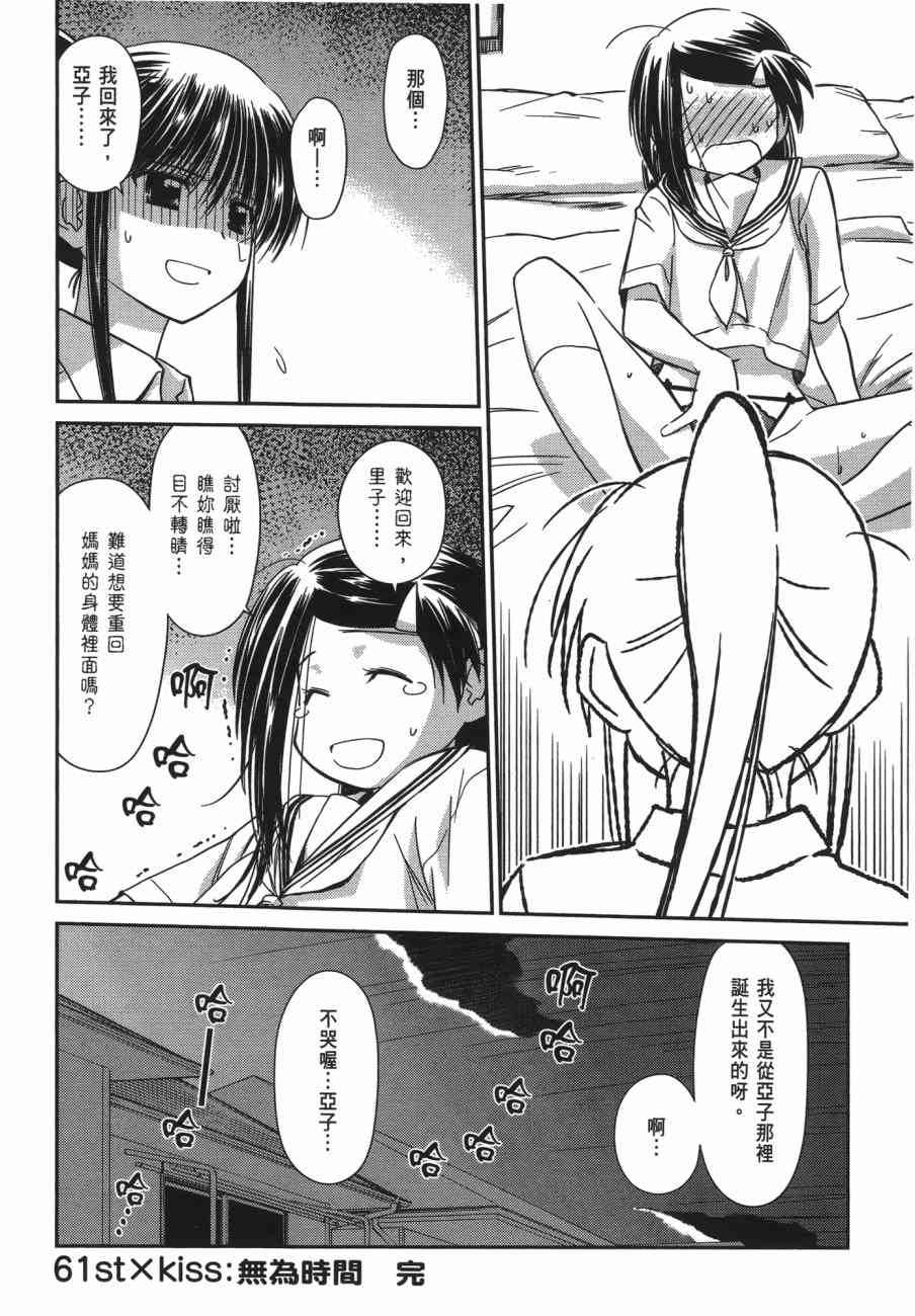 《kissxsis》漫画最新章节第11卷免费下拉式在线观看章节第【16】张图片