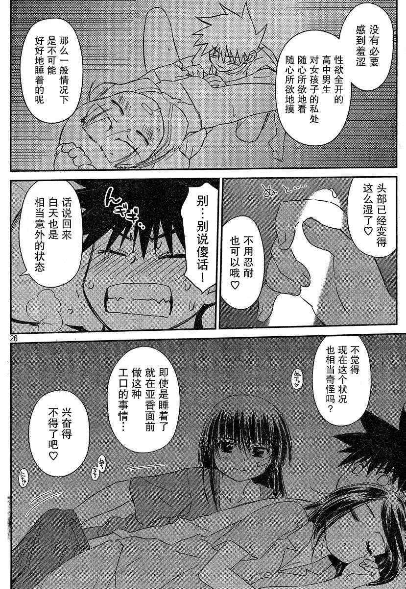 《kissxsis》漫画最新章节ch_59免费下拉式在线观看章节第【26】张图片