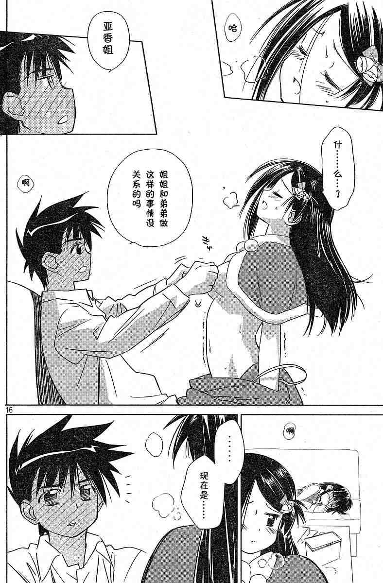 《kissxsis》漫画最新章节ch_07免费下拉式在线观看章节第【15】张图片