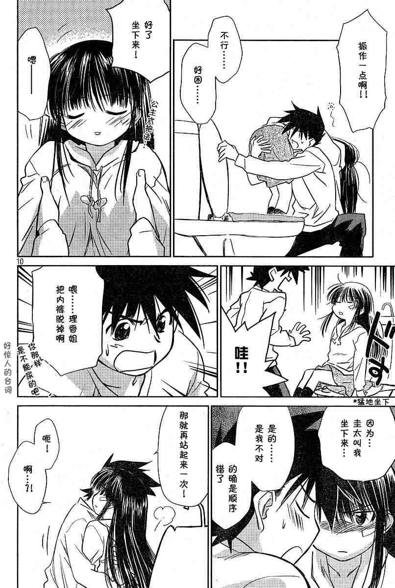 《kissxsis》漫画最新章节ch_09免费下拉式在线观看章节第【10】张图片