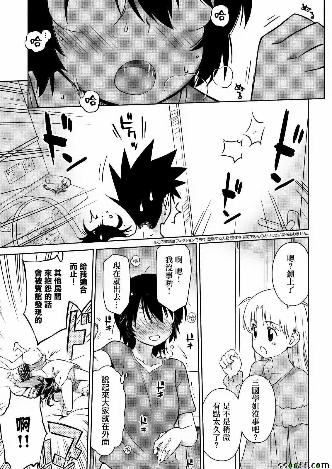 《kissxsis》漫画最新章节第110话免费下拉式在线观看章节第【4】张图片