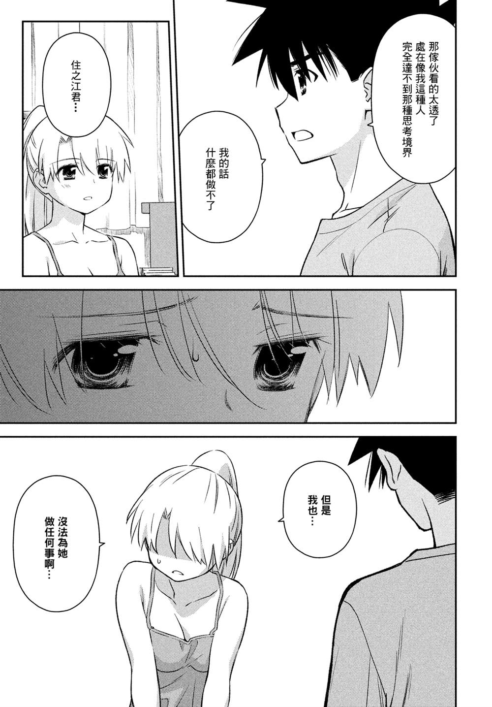 《kissxsis》漫画最新章节第151话免费下拉式在线观看章节第【19】张图片