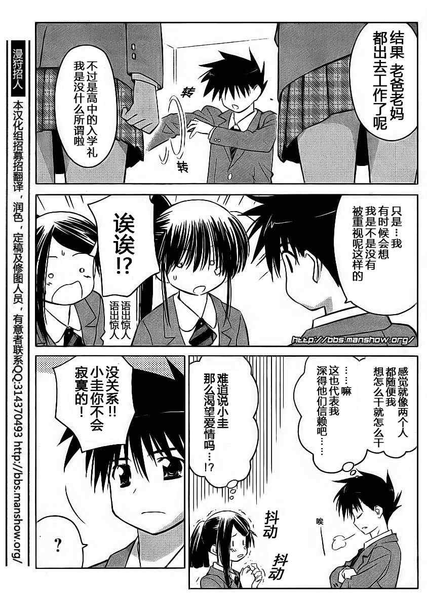 《kissxsis》漫画最新章节ch_22免费下拉式在线观看章节第【3】张图片