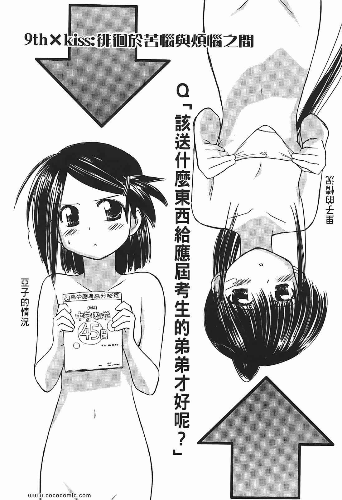 《kissxsis》漫画最新章节第2卷免费下拉式在线观看章节第【61】张图片