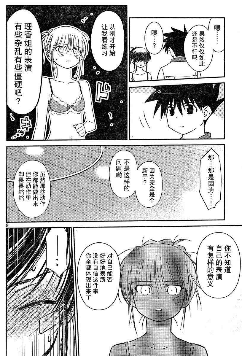 《kissxsis》漫画最新章节ch_58免费下拉式在线观看章节第【8】张图片