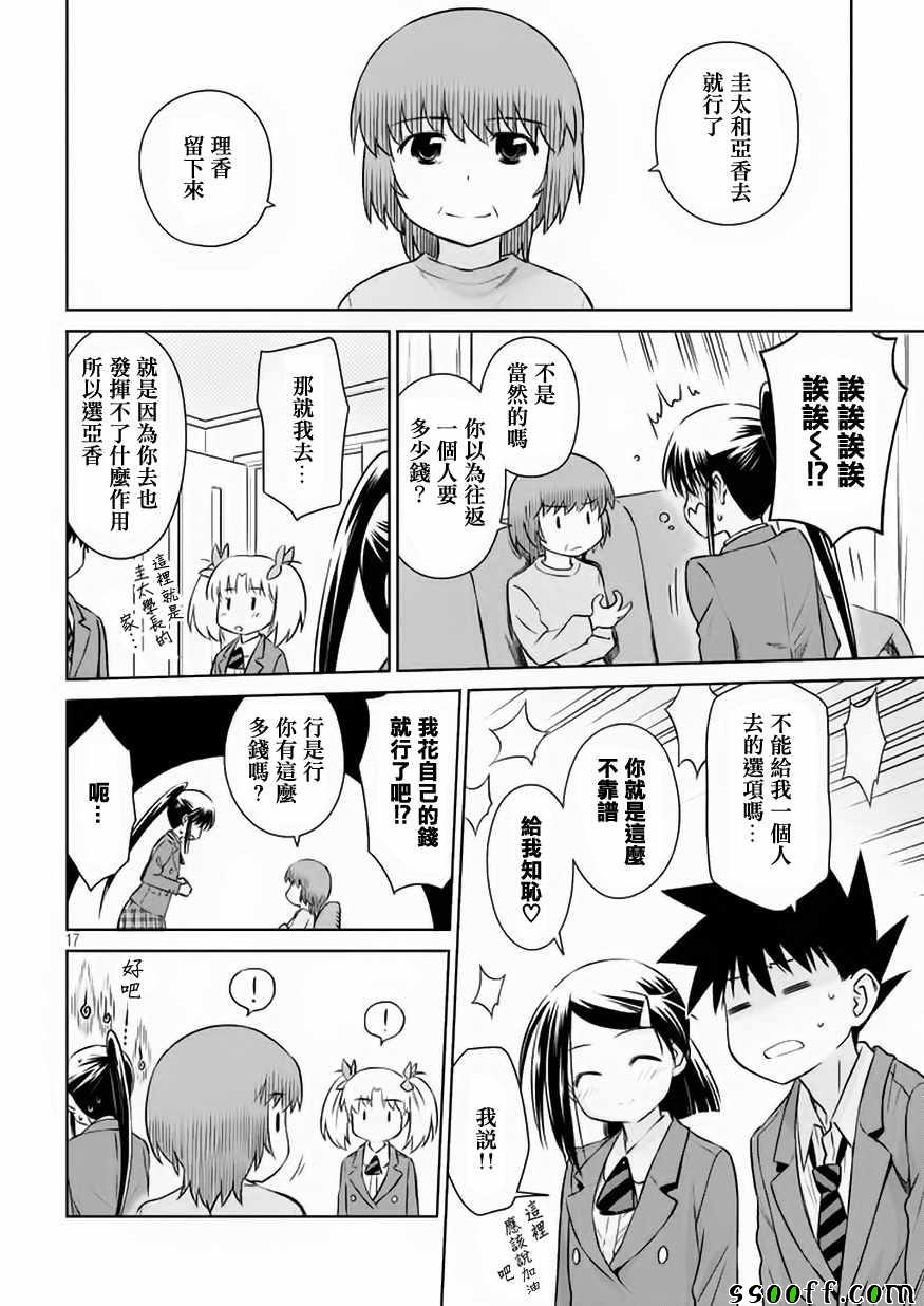 《kissxsis》漫画最新章节第107话免费下拉式在线观看章节第【17】张图片