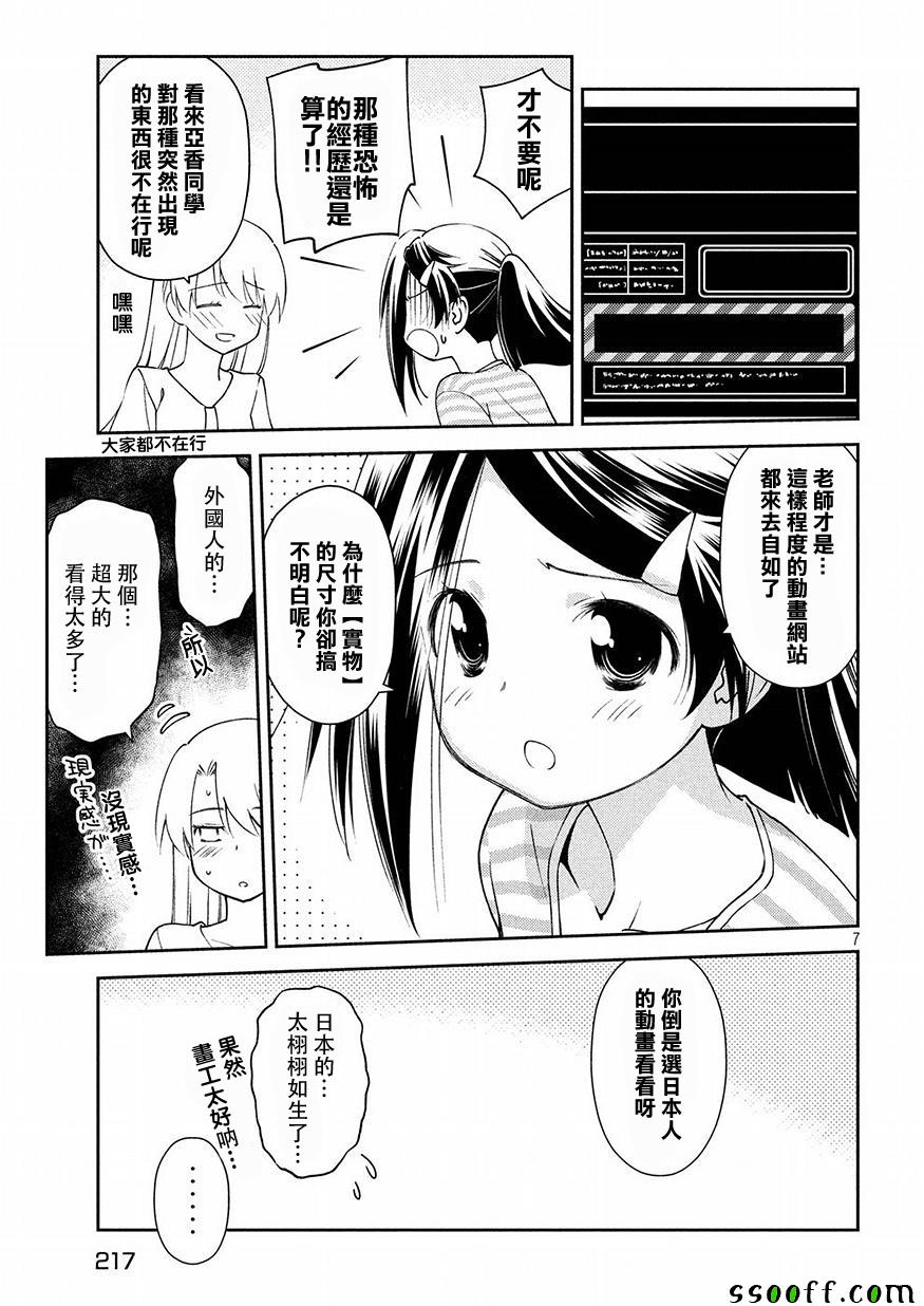 《kissxsis》漫画最新章节第125话免费下拉式在线观看章节第【7】张图片