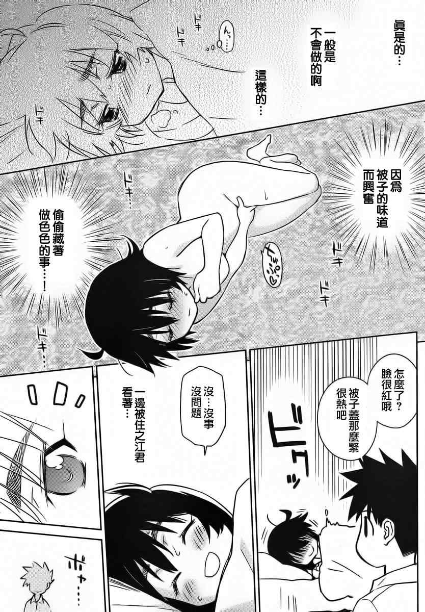 《kissxsis》漫画最新章节ch_83免费下拉式在线观看章节第【21】张图片