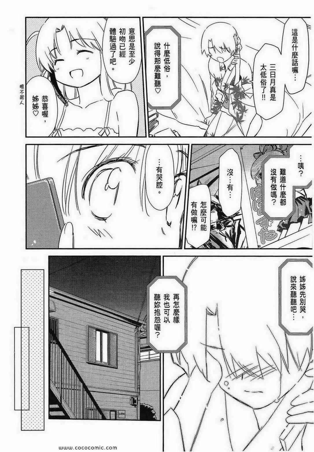 《kissxsis》漫画最新章节第9卷免费下拉式在线观看章节第【151】张图片