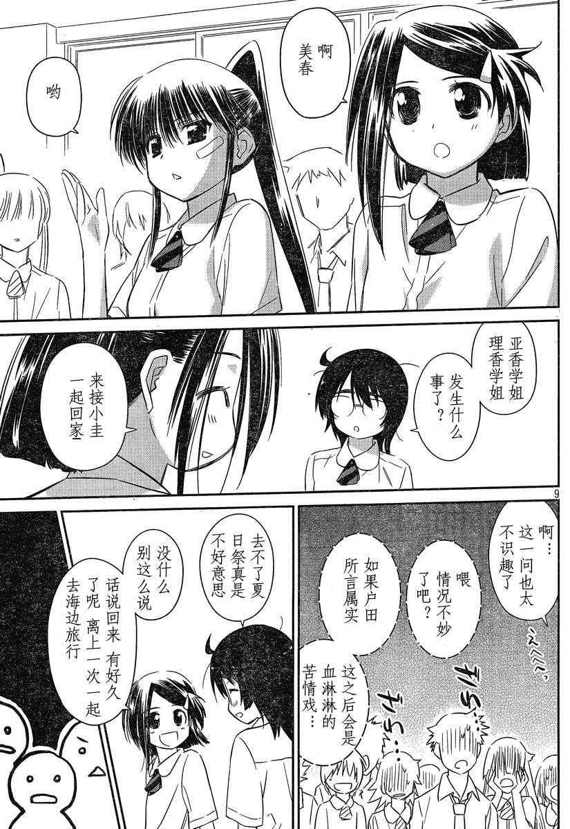 《kissxsis》漫画最新章节ch_56免费下拉式在线观看章节第【9】张图片