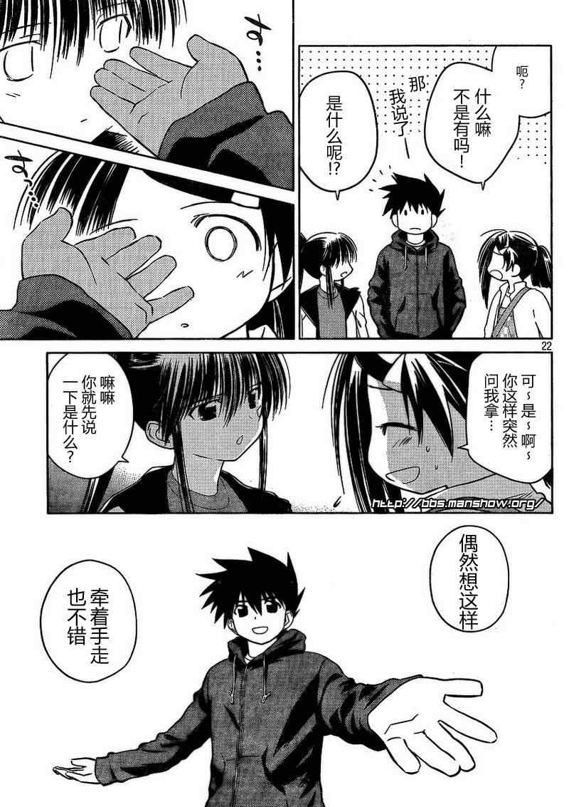 《kissxsis》漫画最新章节ch_21免费下拉式在线观看章节第【22】张图片